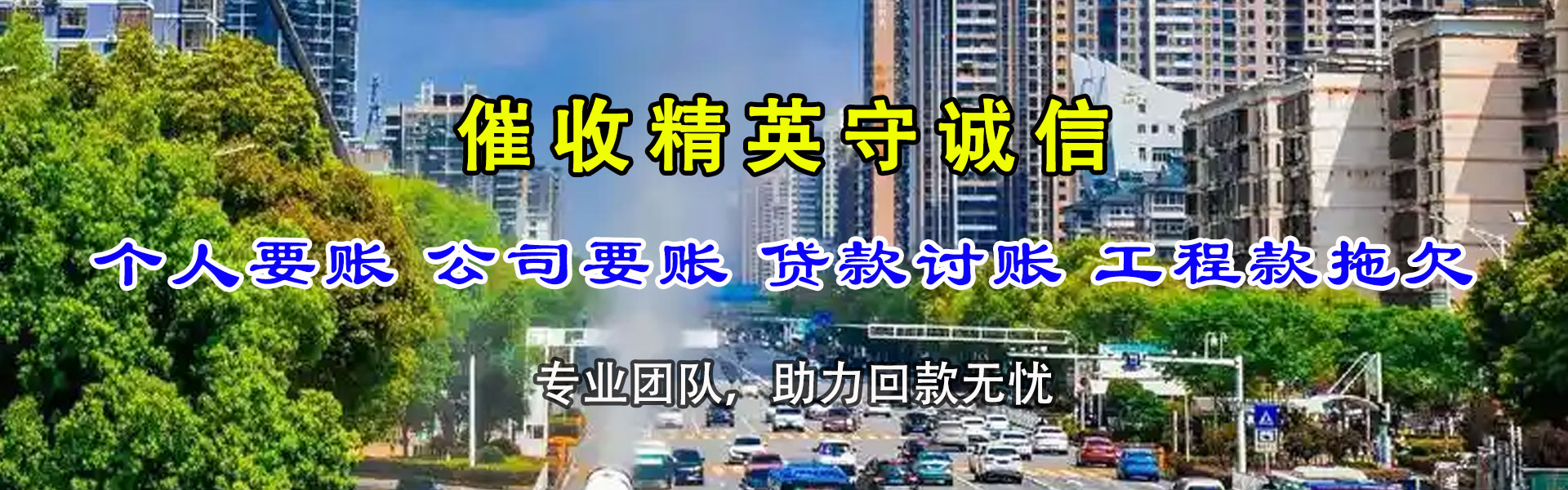 周口要账公司