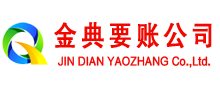 周口金典追债公司